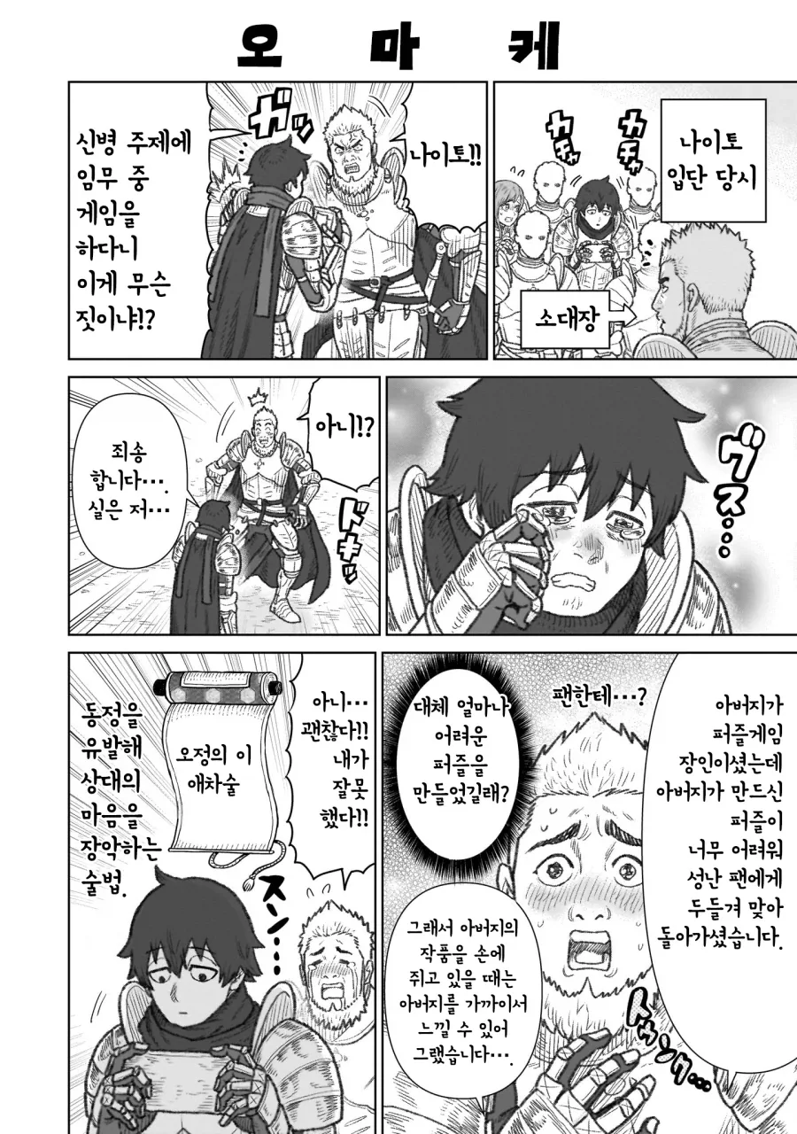 기사입단식에 게임하는 폐급신입 manga_1.webp