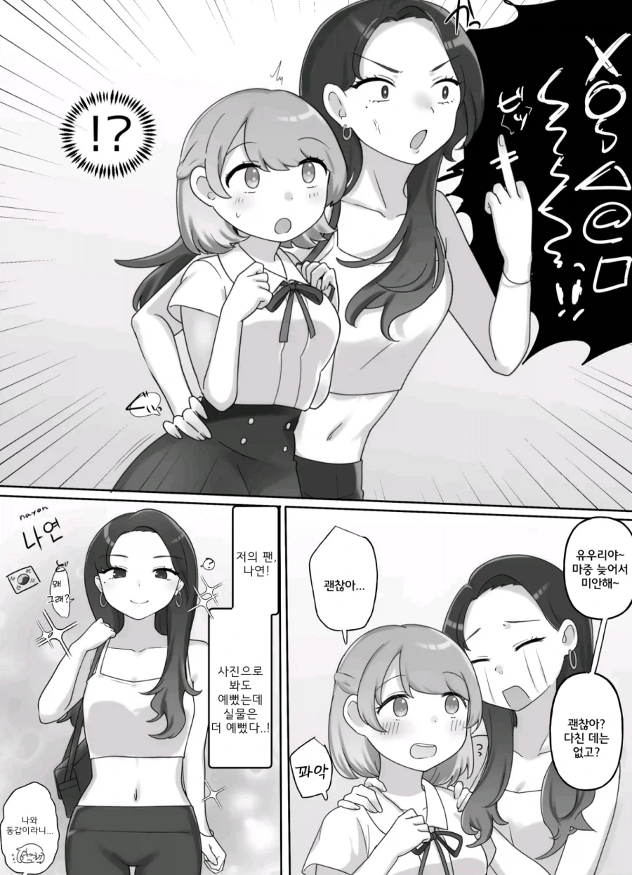 한 X 일 백합 manga_2.webp
