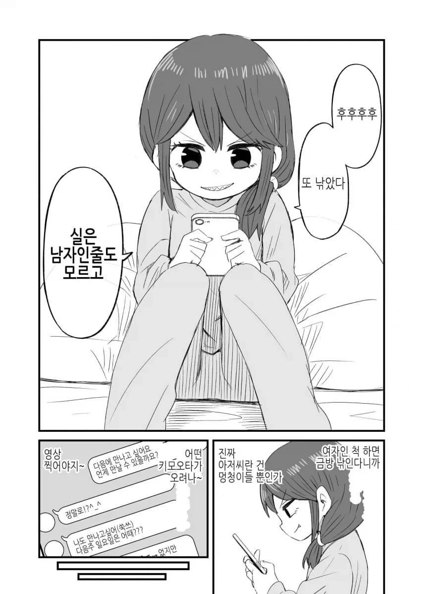월 2만 엔의 용돈으로 골프를 즐기는 방법.manhwa 이미지 4