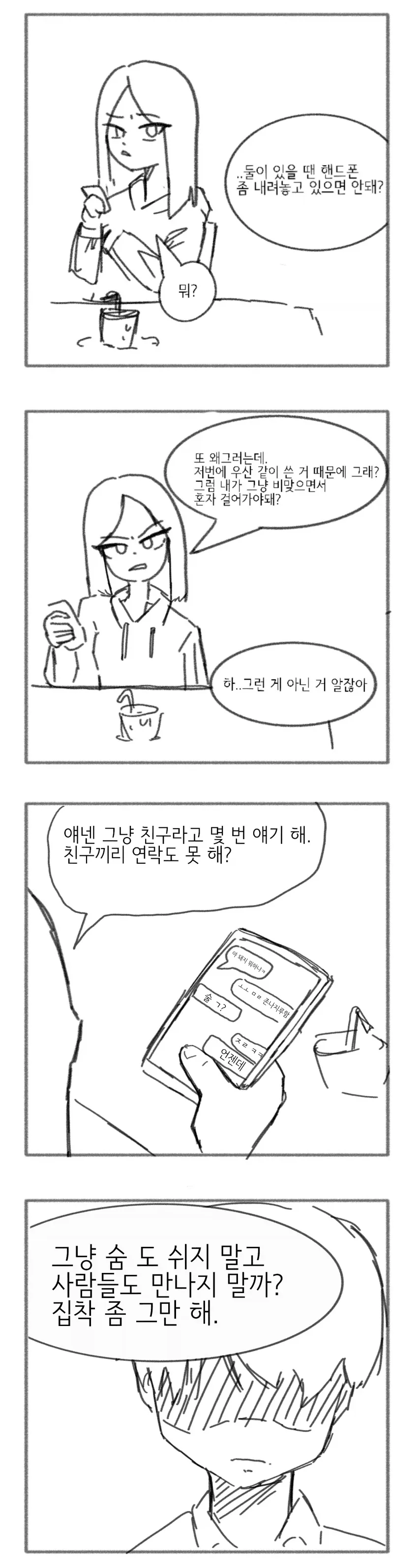 월 2만 엔의 용돈으로 골프를 즐기는 방법.manhwa 이미지 6