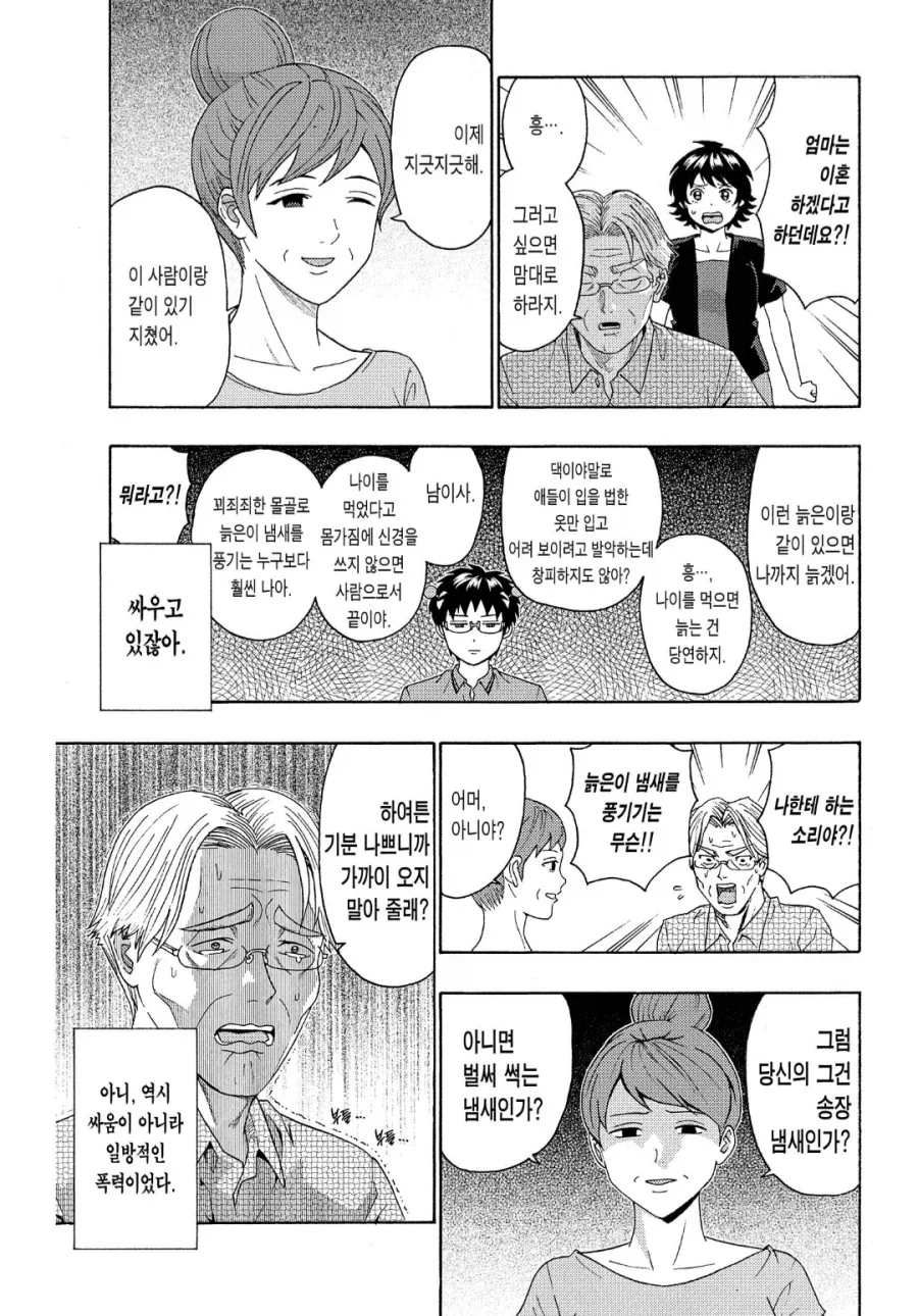 @)이상한 후드티 담당일진 manhwa 대표 이미지