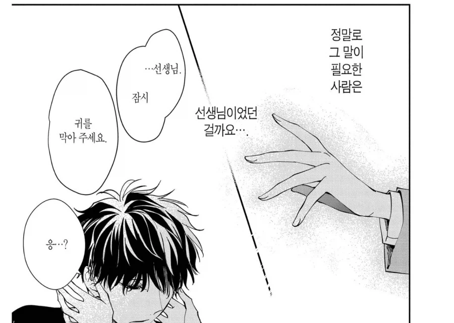 후배 괴롭히는 선배.manhwa 대표 이미지