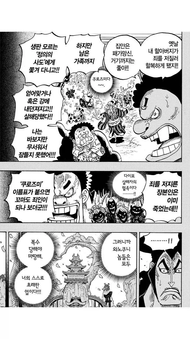 원피스)와노쿠니가 만들어낸 괴물_2.webp