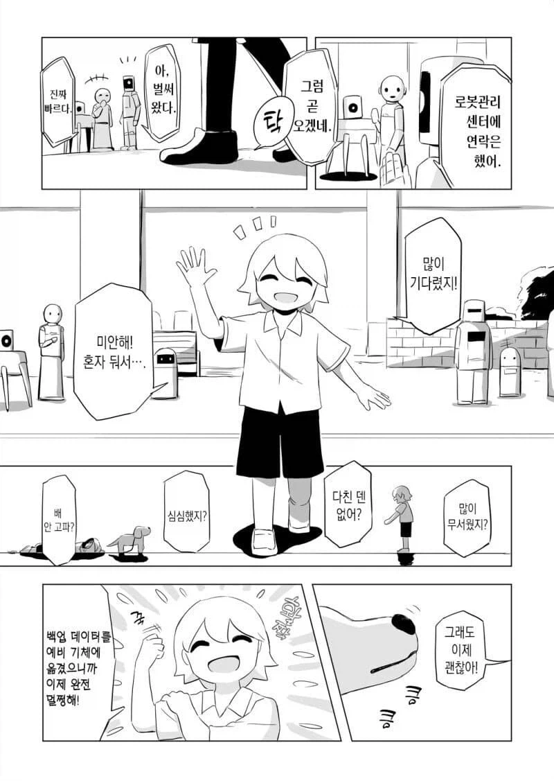 로봇 마을에 사는 댕댕이 .manhwa_7.webp