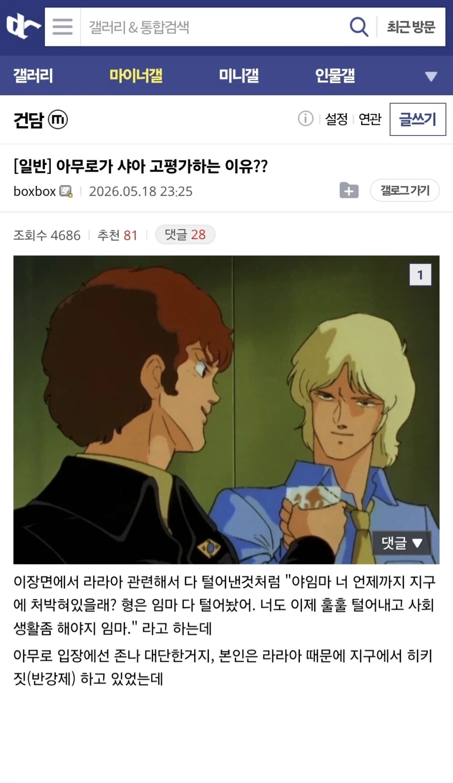 일본 만화 배신자들 중 배신 이유가 합리적인 놈들 대표 이미지