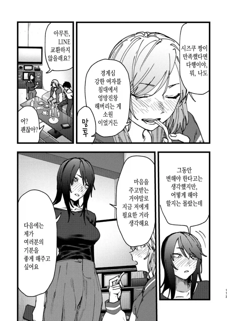 담배고양이작가 음지작)여자들끼리 3P하는 manga_9.webp