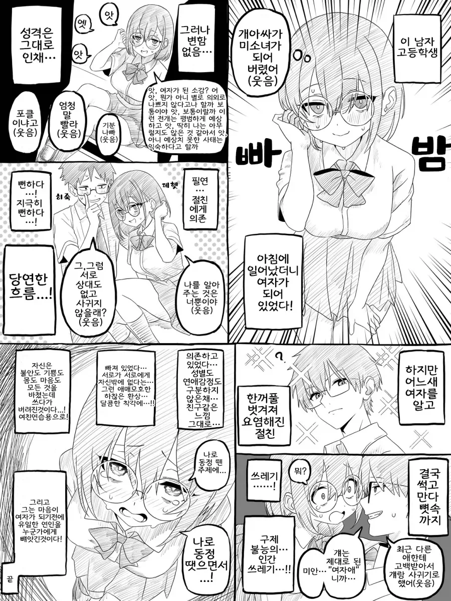 인외 아빠 만화 귀엽다 대표 이미지