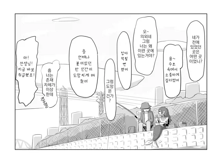 하천에서 인어를 낚은 만화.JPG_13.webp