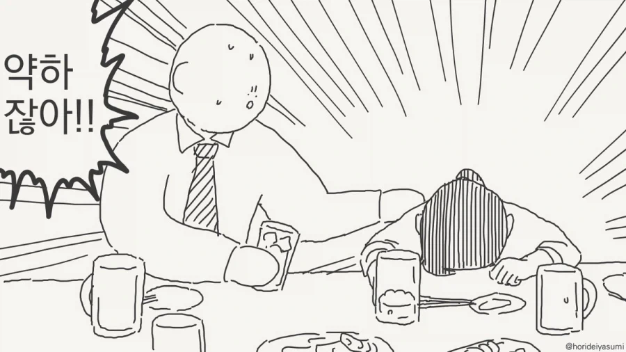 본좌는 업무능력도 삼류, 간도 삼류, 술버릇도 삼류...manhwa_2.webp
