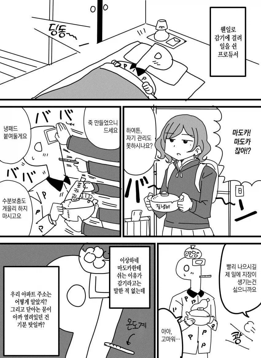 제철 갈치같은 마도카 음해하는.manhwa_2.webp