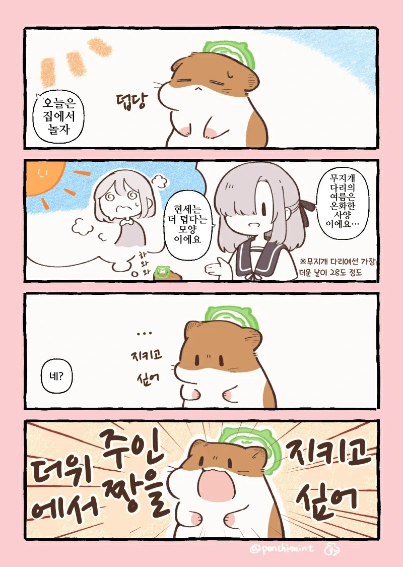 마음이 따뜻한 만화 대표 이미지