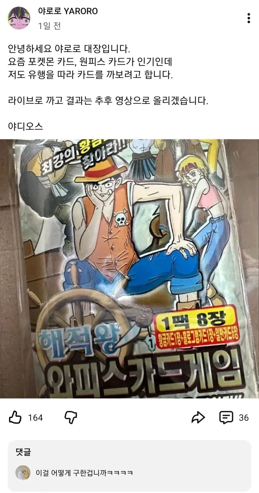 유희왕) 이건 어떤 엘펜노츠일까요.manhwa 이미지 2
