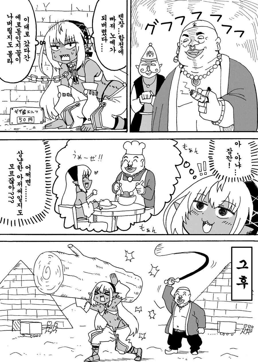무표정녀는 메스가키 3화.manhwa 이미지 5