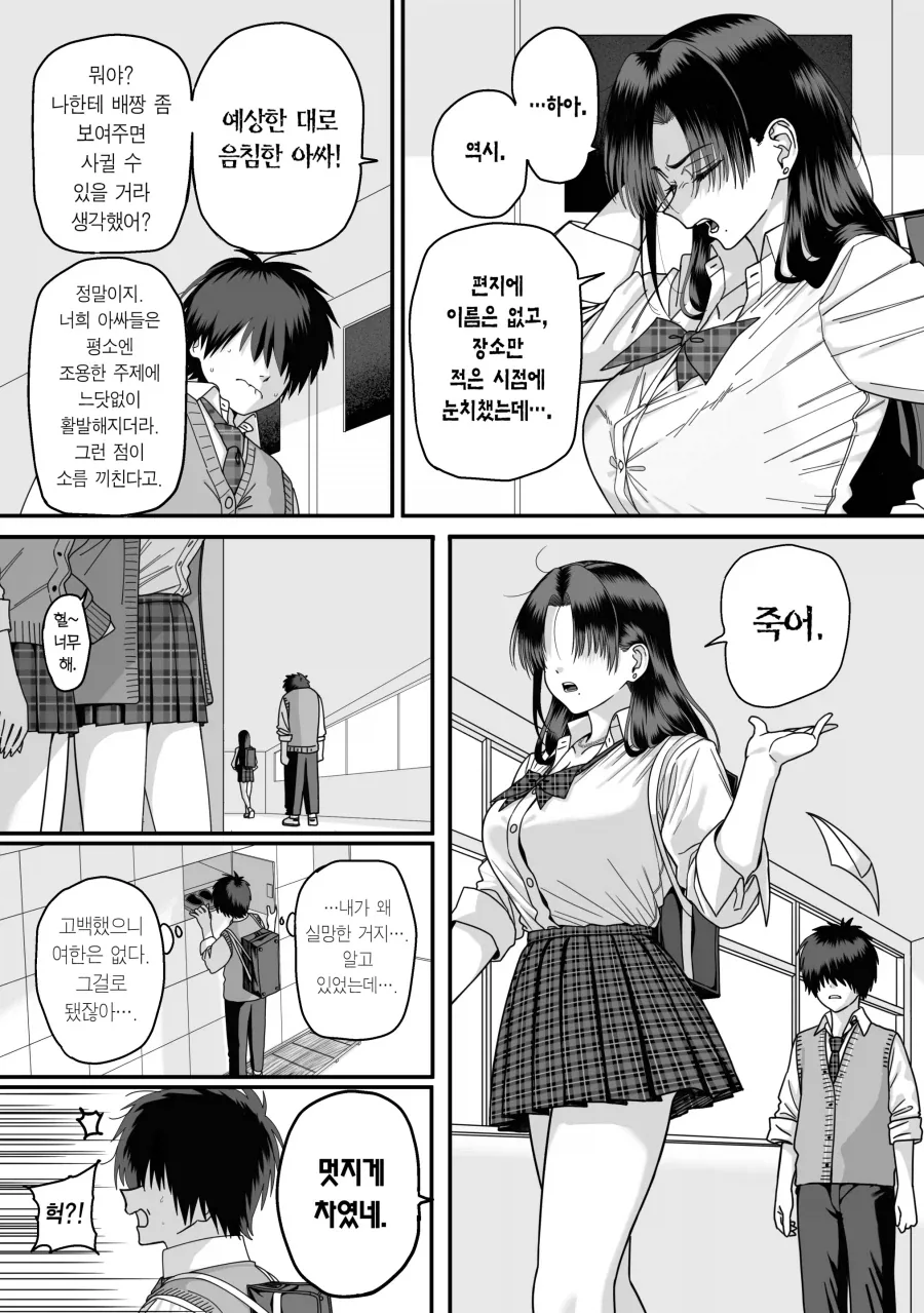 찐따남을 등쳐먹으려는 쌍둥이 여고생.manhwa_2.webp