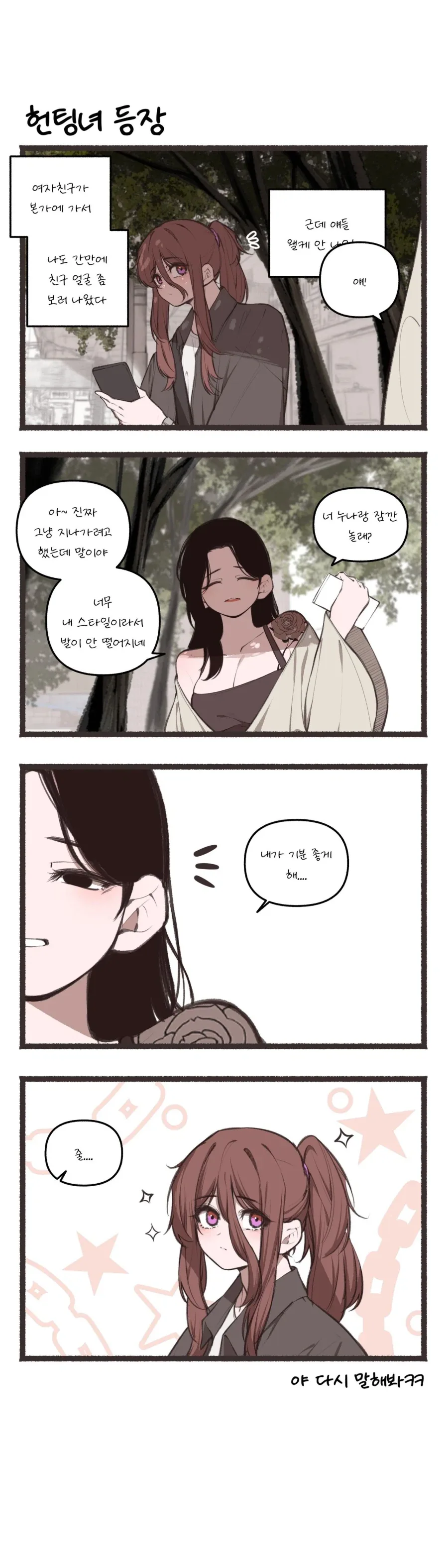 회사 잔업하는 만화.manhwa 대표 이미지