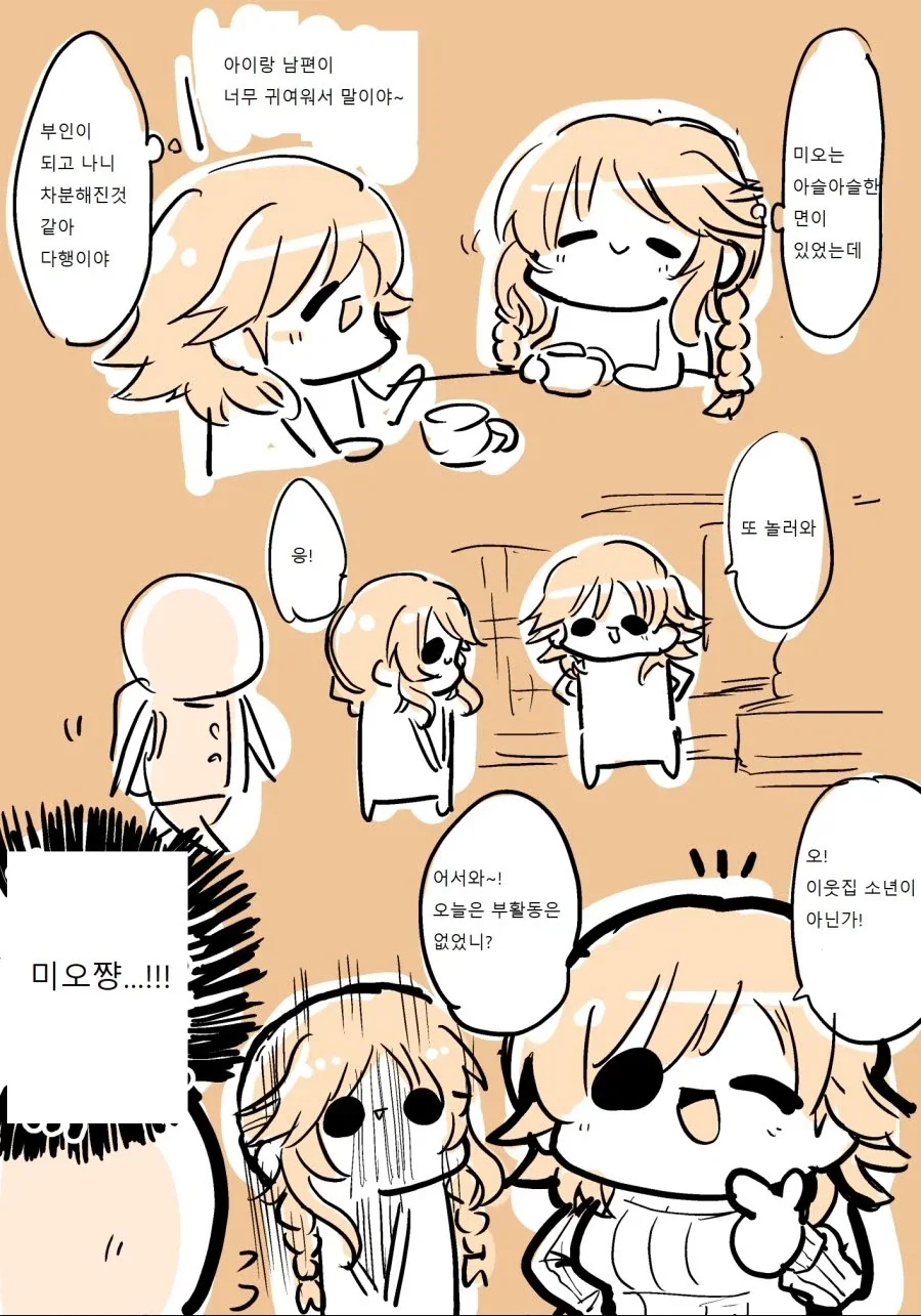엄마도 못 알아보는 불효막심한 딸내미 manga 이미지 2
