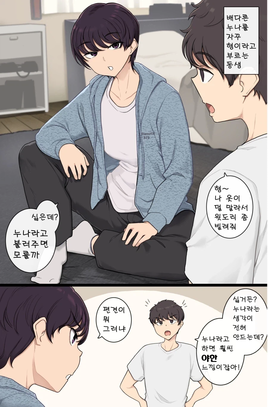 나보다 어린 여고생 이모 manhwa 대표 이미지
