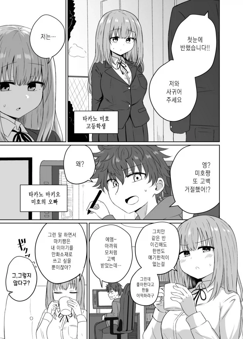 무표정녀는 메스가키 3화.manhwa 이미지 2