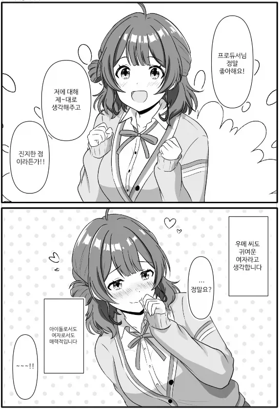 커플이 모자관계로 보이는.manga 이미지 2