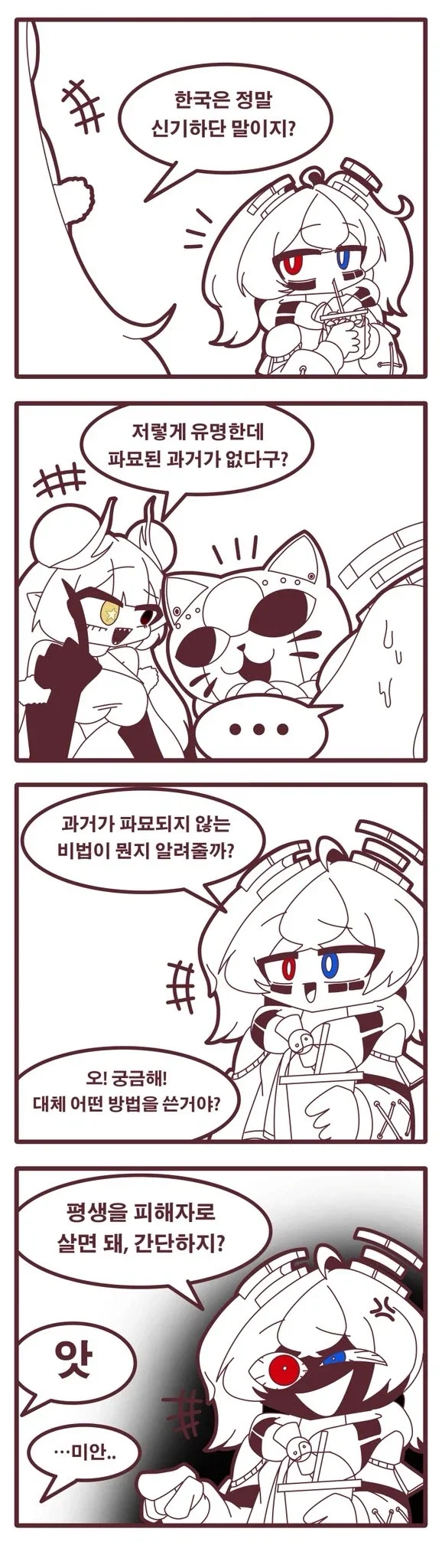 GPT로 만화 만들어봄) 일본에서 성추행 당한 썰 대표 이미지