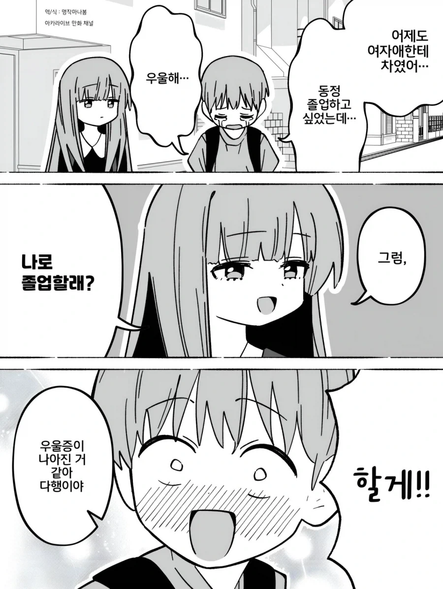 여고생 한명 괴롭히는 만화.manga 이미지 4