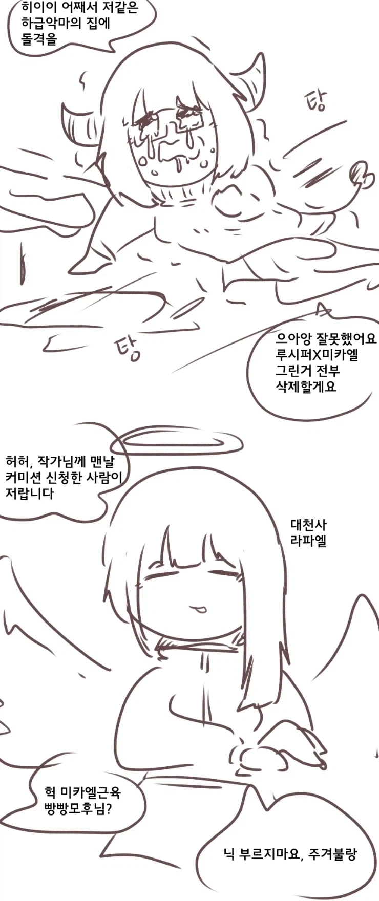 로봇이 사랑이 아닌 것으로 아이를 키운 comic 대표 이미지