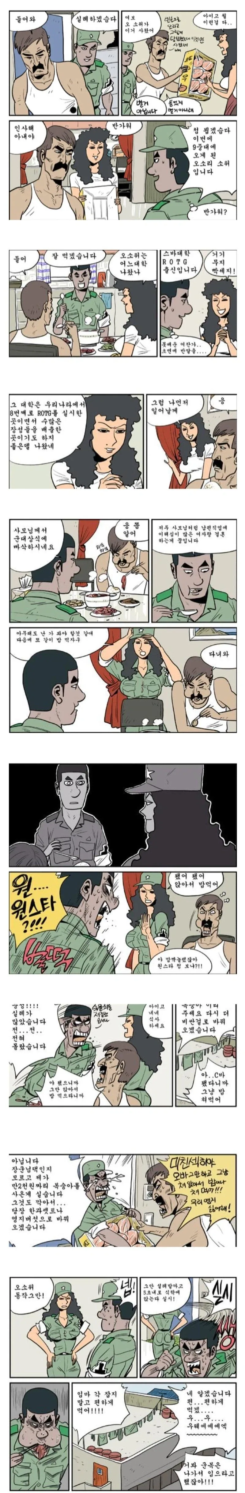 군대 떡툰 : 아직 한발 남았습니다♡.manwha 이미지 6