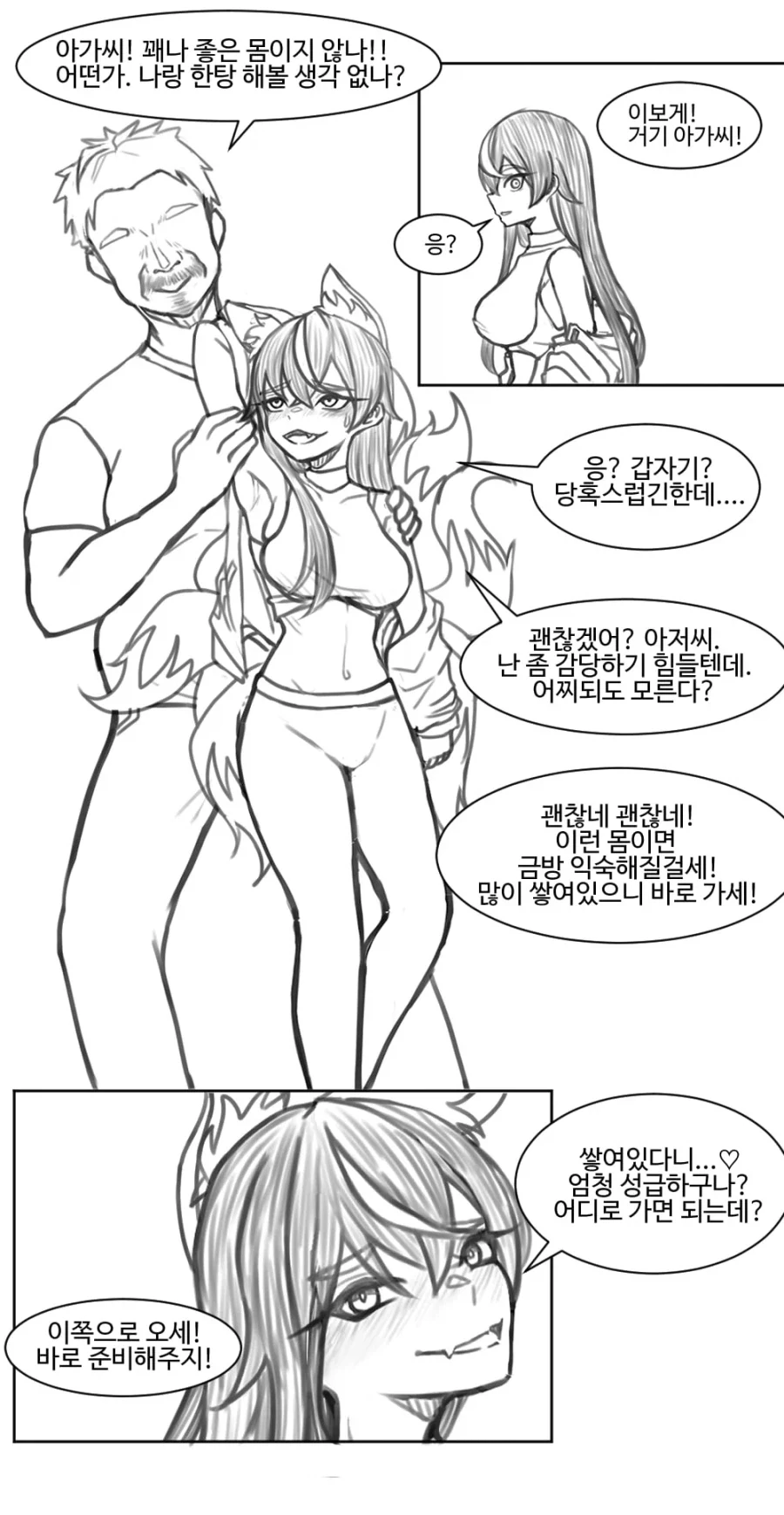 언젠가 잡아 먹히는 만화 대표 이미지