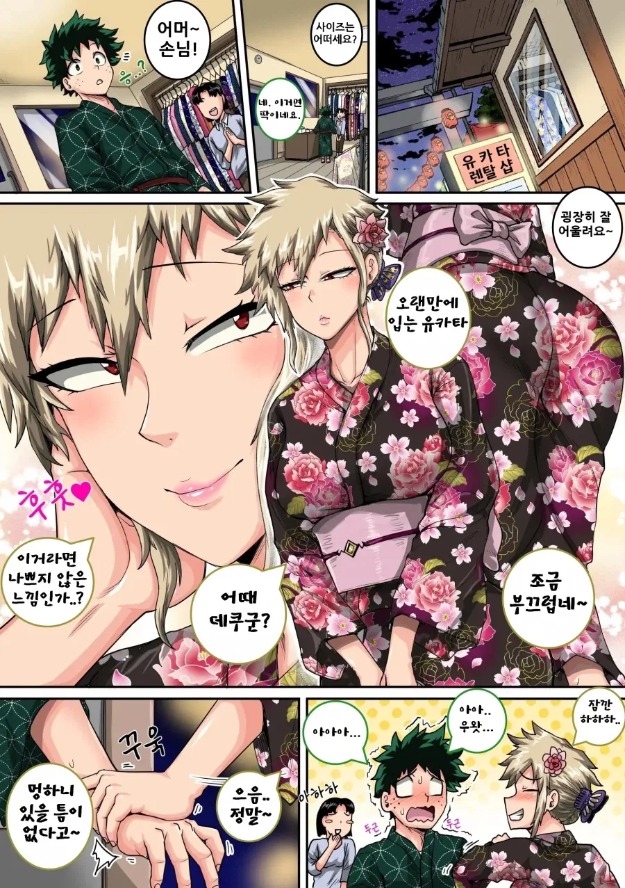 싫어하는 사람 과 역겨운 사람 의 차이.manhwa 이미지 5
