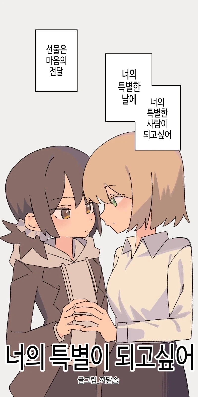 여동생의 변신은 무죄 대표 이미지