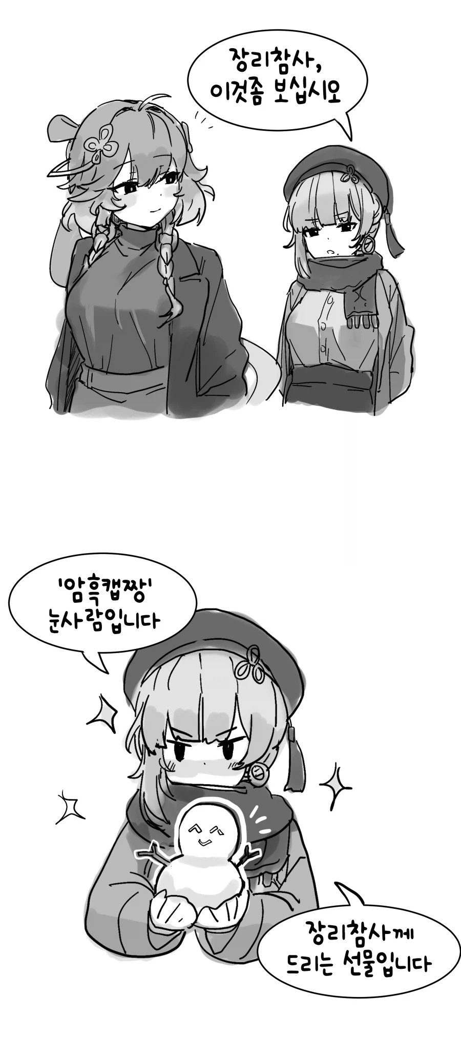 여동생의 변신은 무죄 이미지 2
