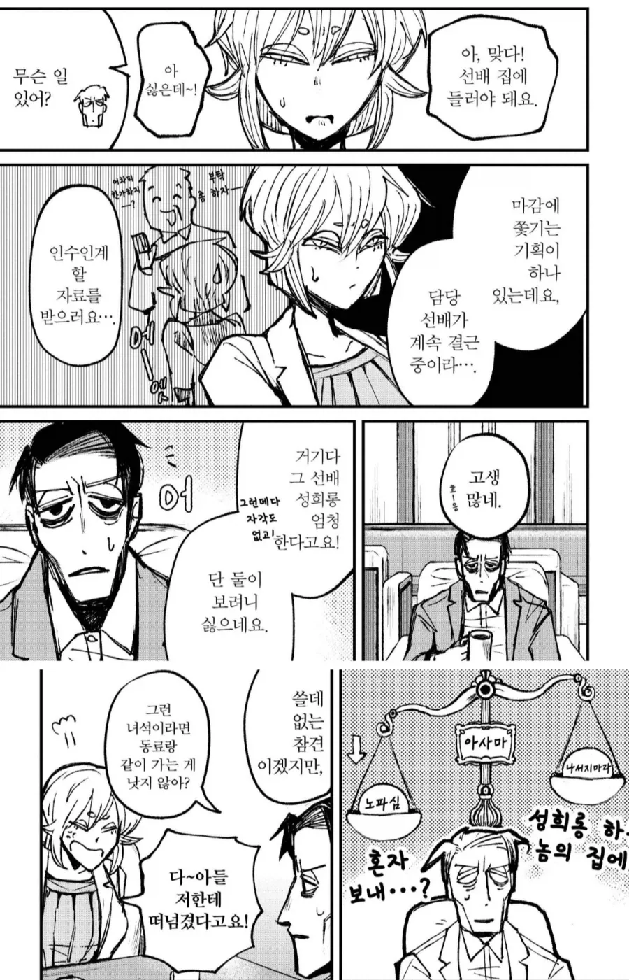 호모) 어른이 된 신지와 카오루 대표 이미지