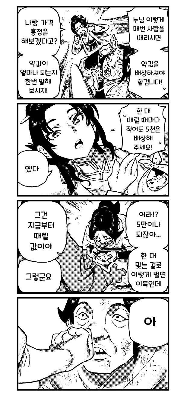 활협전) 스승님 만화 모음집_5.webp