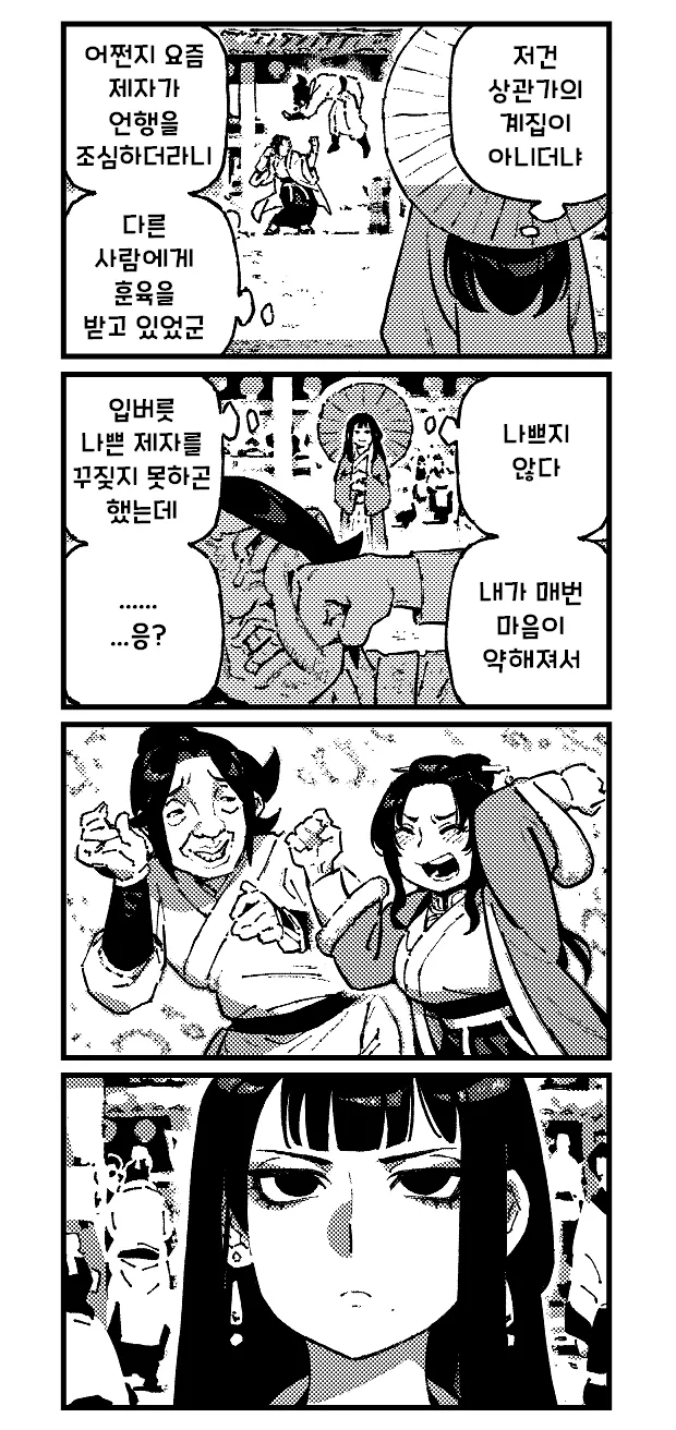 활협전) 스승님 만화 모음집_6.webp