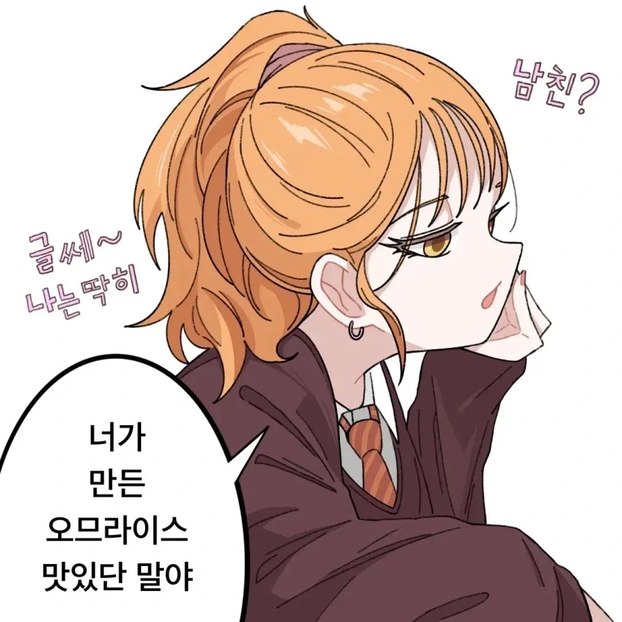 너 왜 남친 안 사귀냐 만화_2.webp
