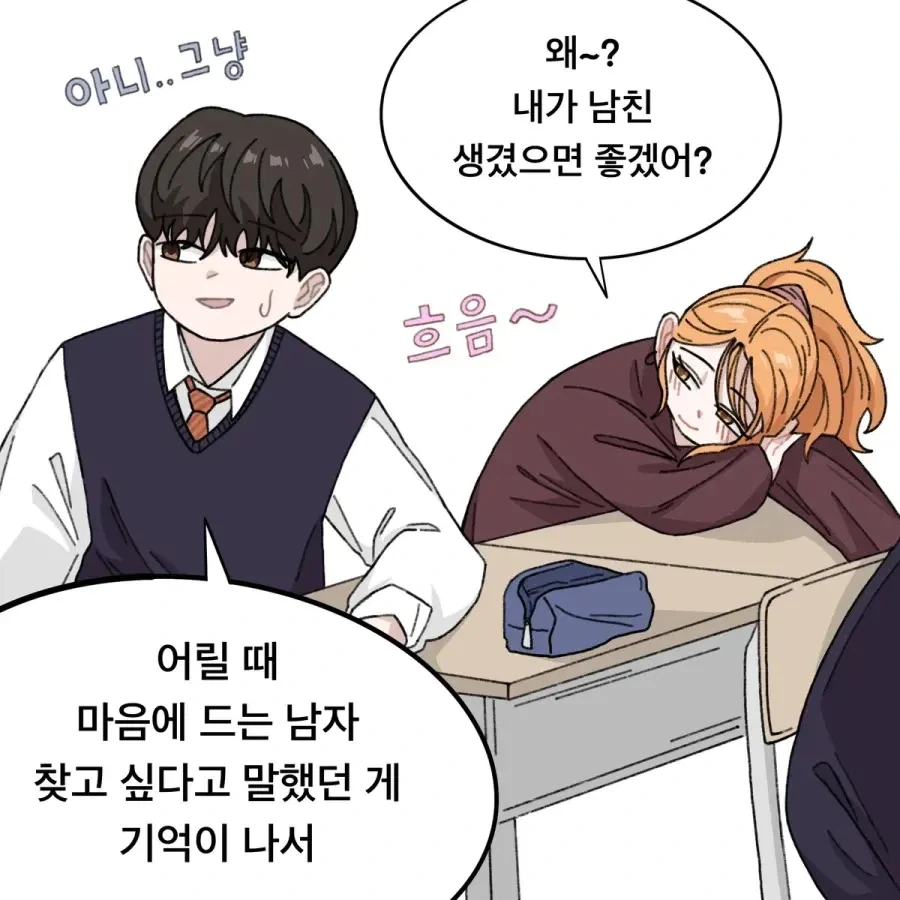 너 왜 남친 안 사귀냐 만화_3.webp