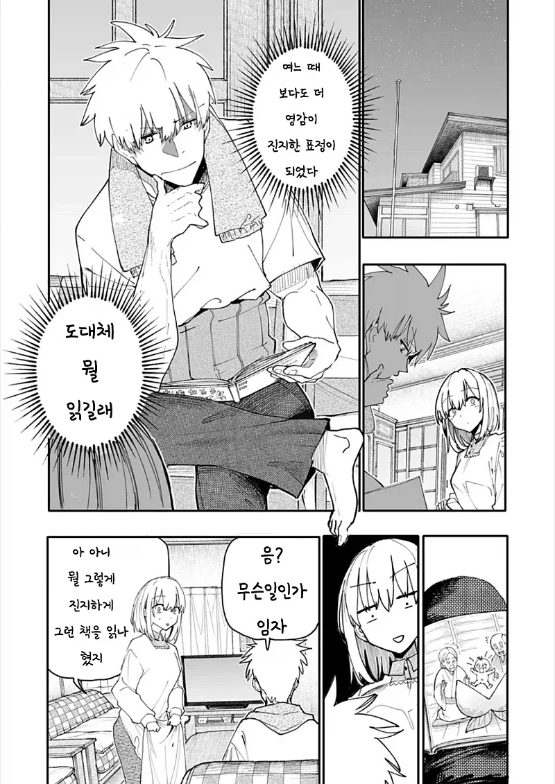 전갈 아인의 꼬리 연결 부분을 보는.manhwa 대표 이미지