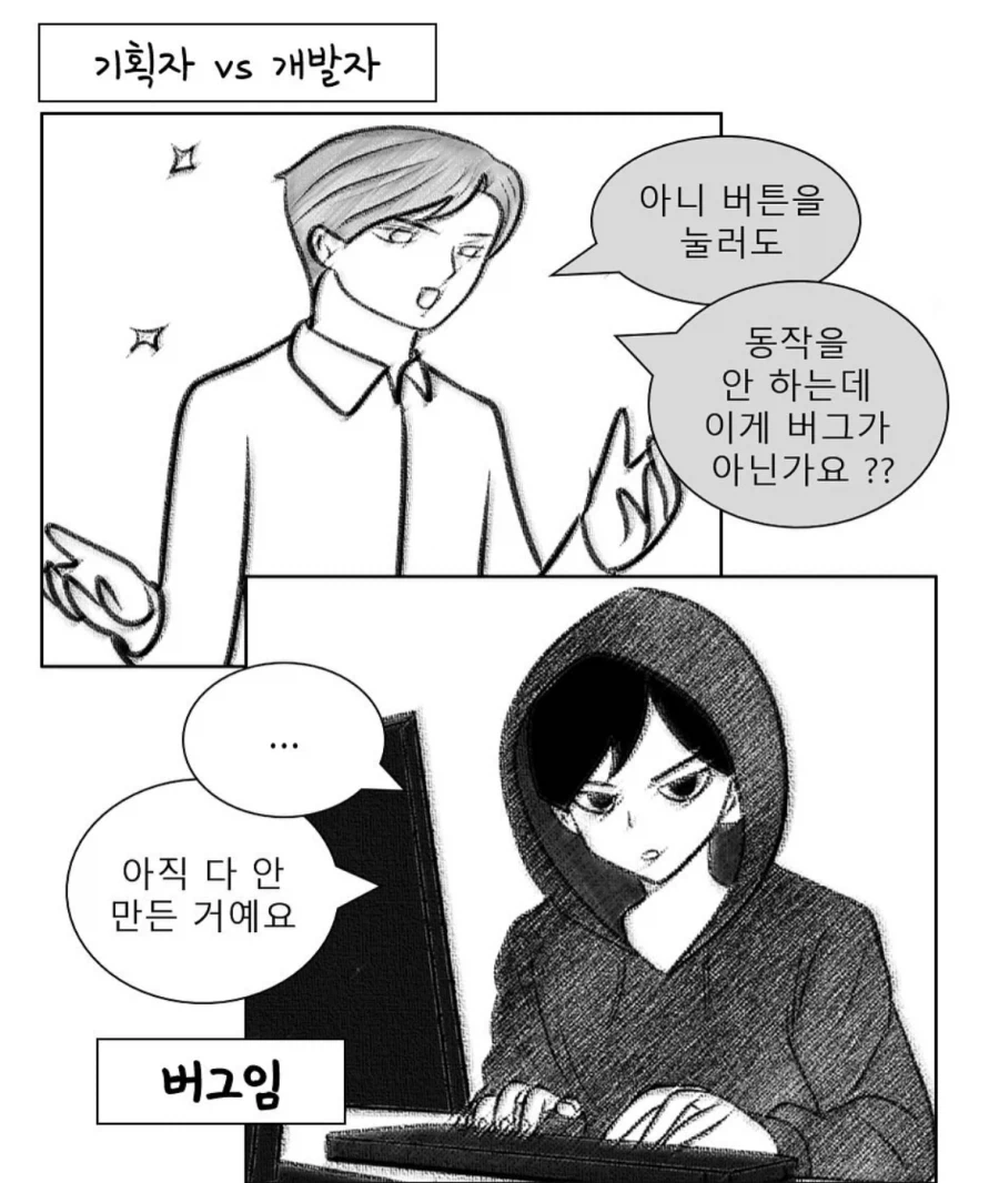 기획자 VS 개발자 VS 디자이너 .manhwa_2.webp