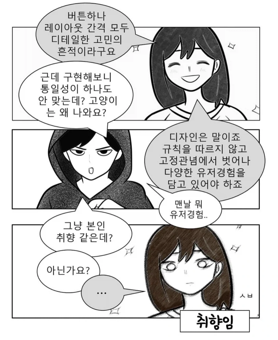 기획자 VS 개발자 VS 디자이너 .manhwa_4.webp