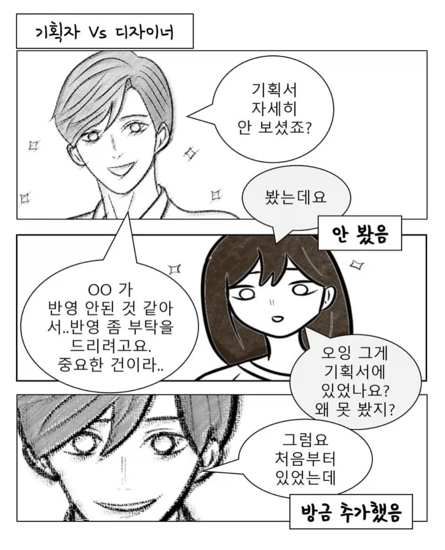 기획자 VS 개발자 VS 디자이너 .manhwa_5.webp