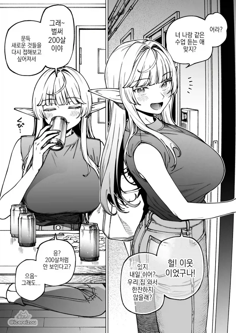 남요리사와 여배달부의 술 맛 비교 대결.manhwa 이미지 6