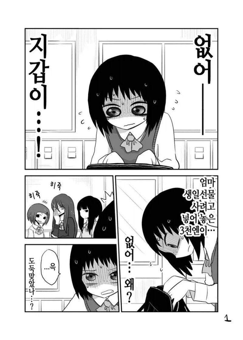 키스하면 물건 돌려주는 백합 만화_1.webp
