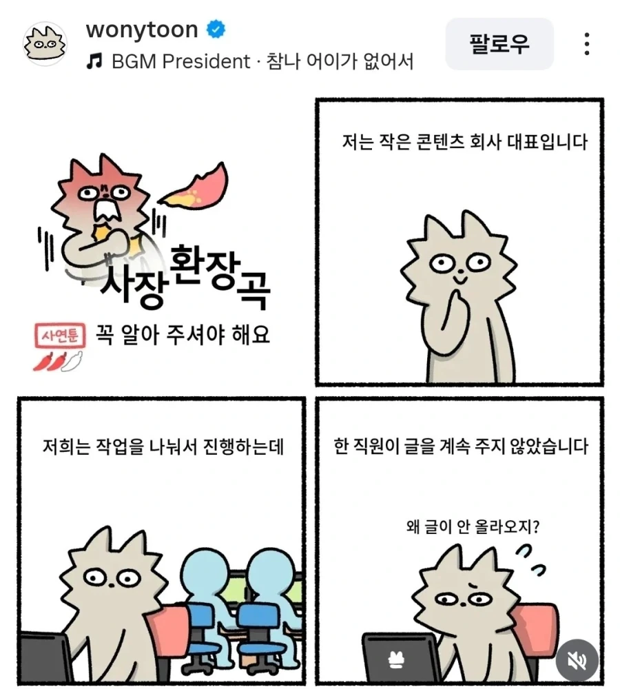 사장 환장하게 만드는 manga_1.webp