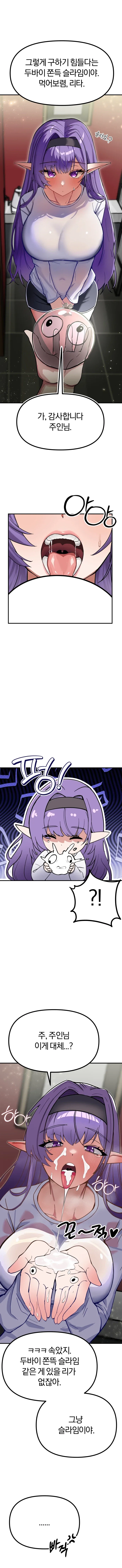 벌레를 발견한 펭귄들.manwha 이미지 2
