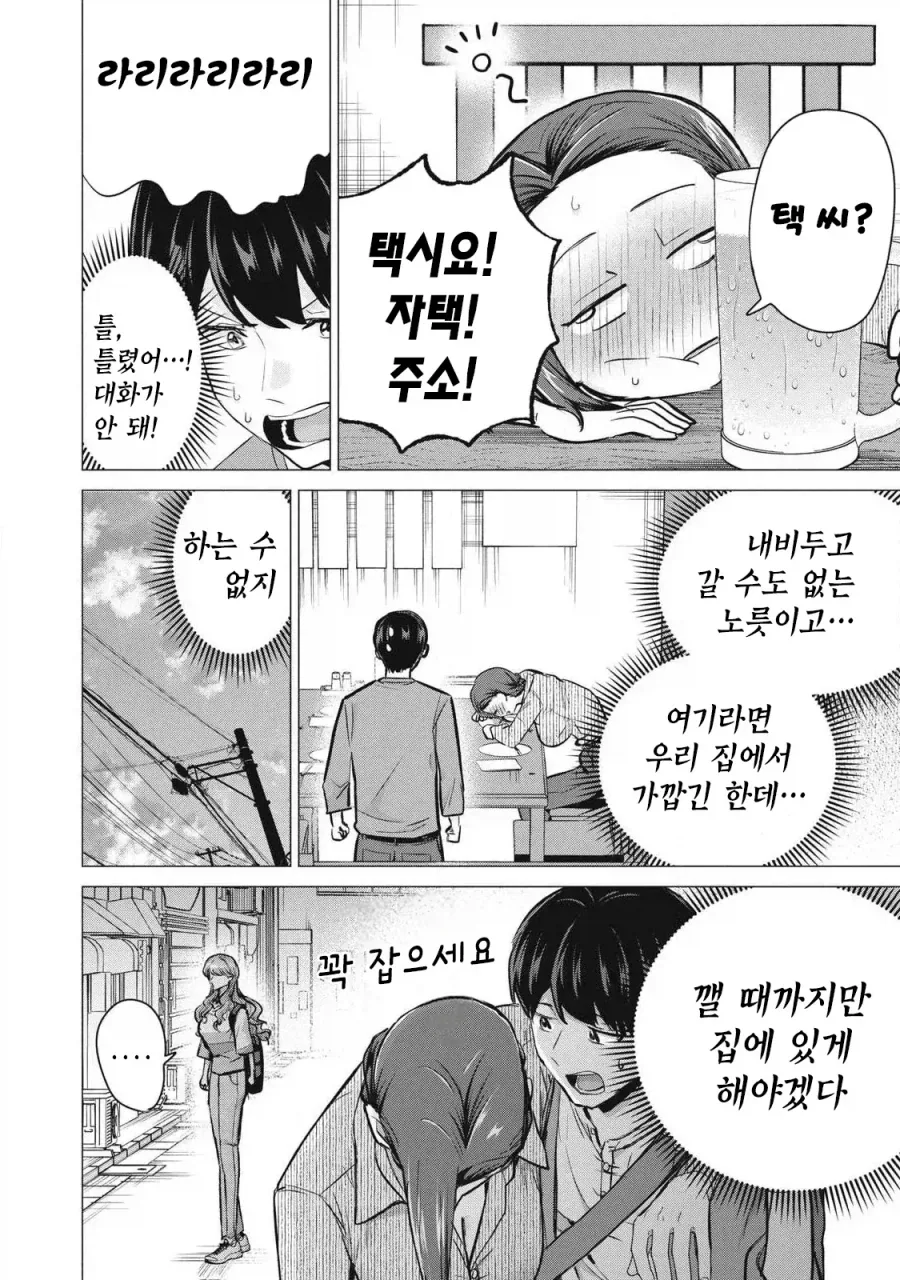 만남 어플을 했더니 옛날 담임쌤이 왔다 manga_5.webp