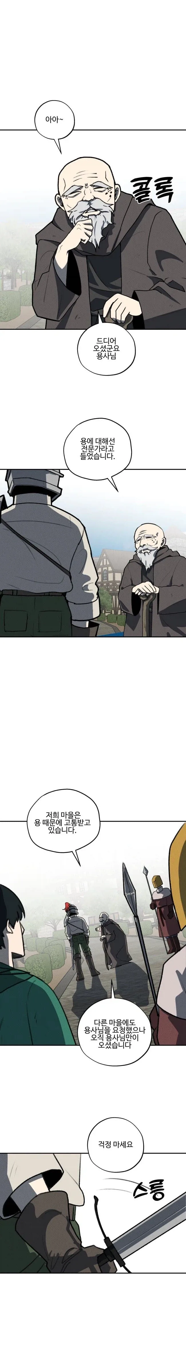 세계관 최강 용이랑 결혼 하는.manhwa_1.webp
