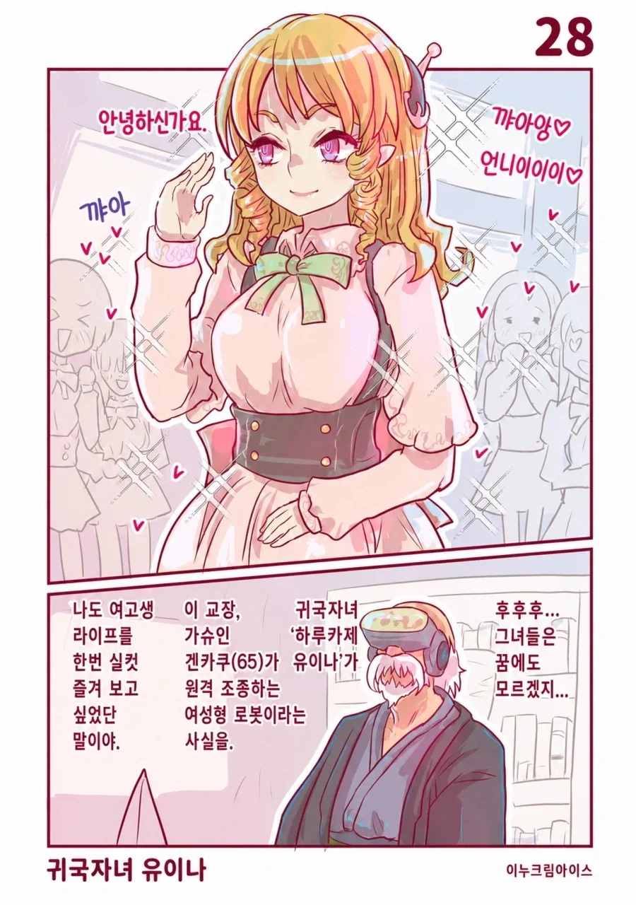 귀국자녀 유이나 .manwha_1.webp