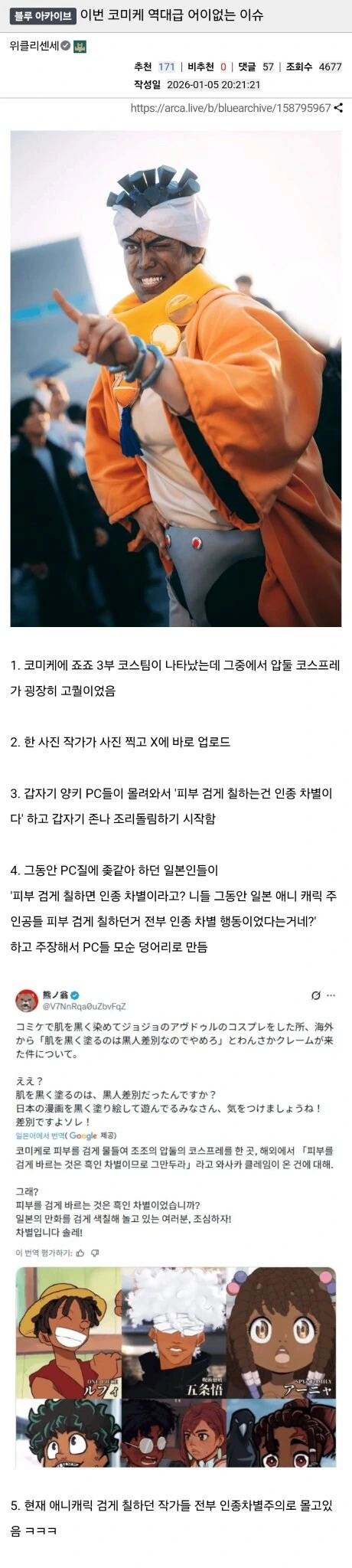 죠죠] PC충들이 인종차별이라고 나대다 역공맞았던 사건_1.jpg