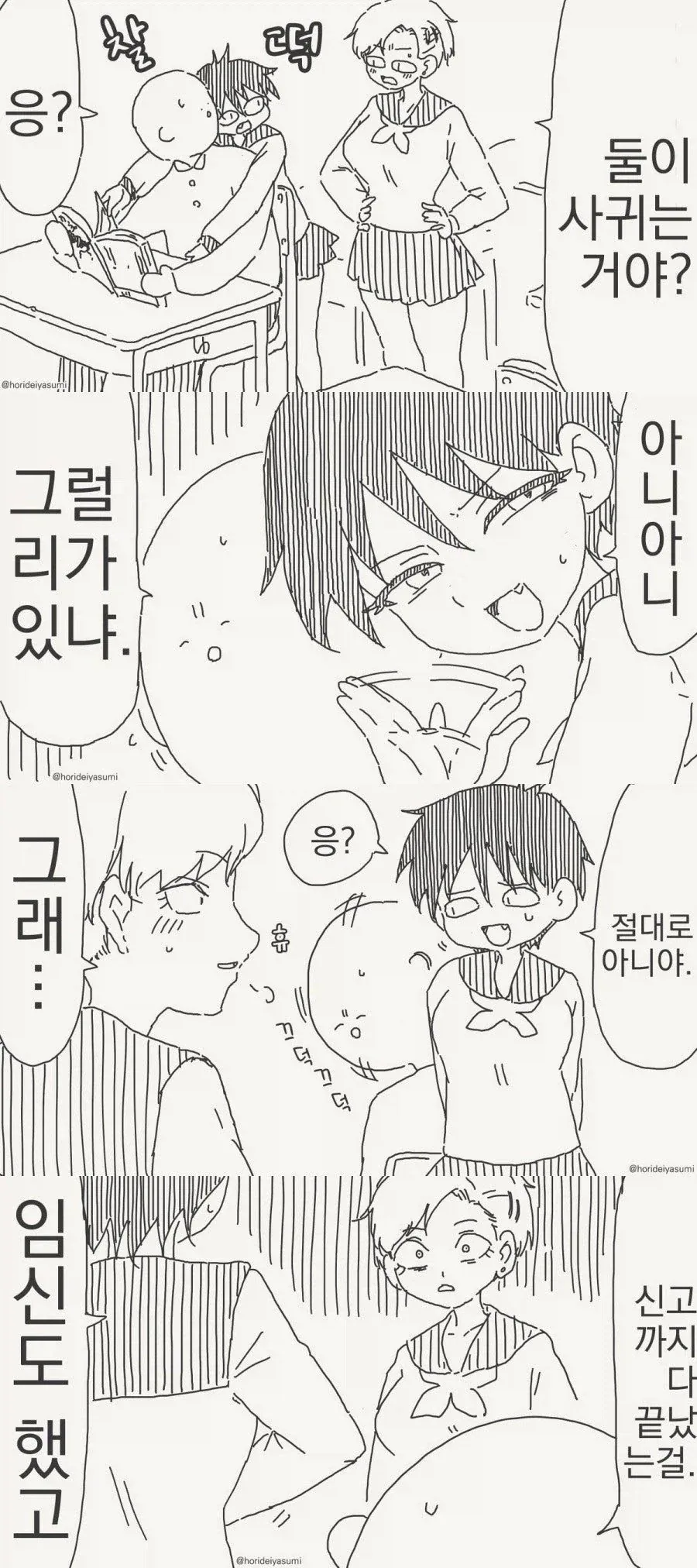 ㄱㅇ 누나와 영화 보는 manhwa 이미지 2