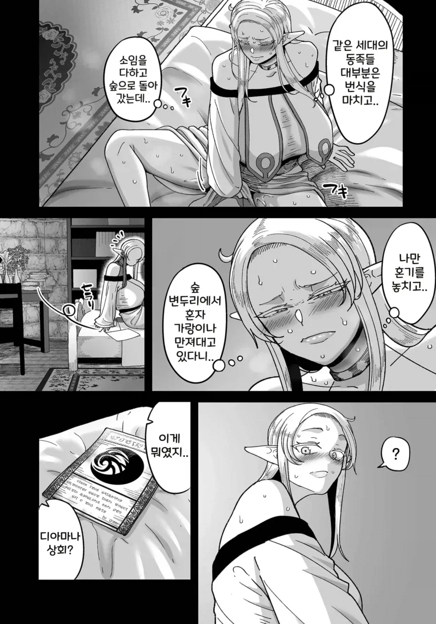혼기 지난 엘프.manhwa_1.webp